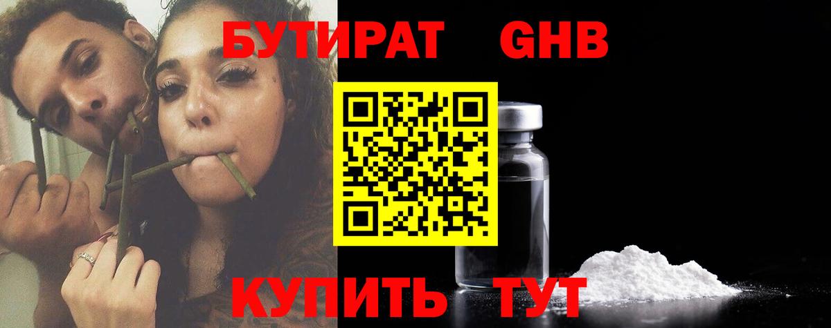 Бузулук  БУТИРАТ жидкий экстази  Вход с VPN 