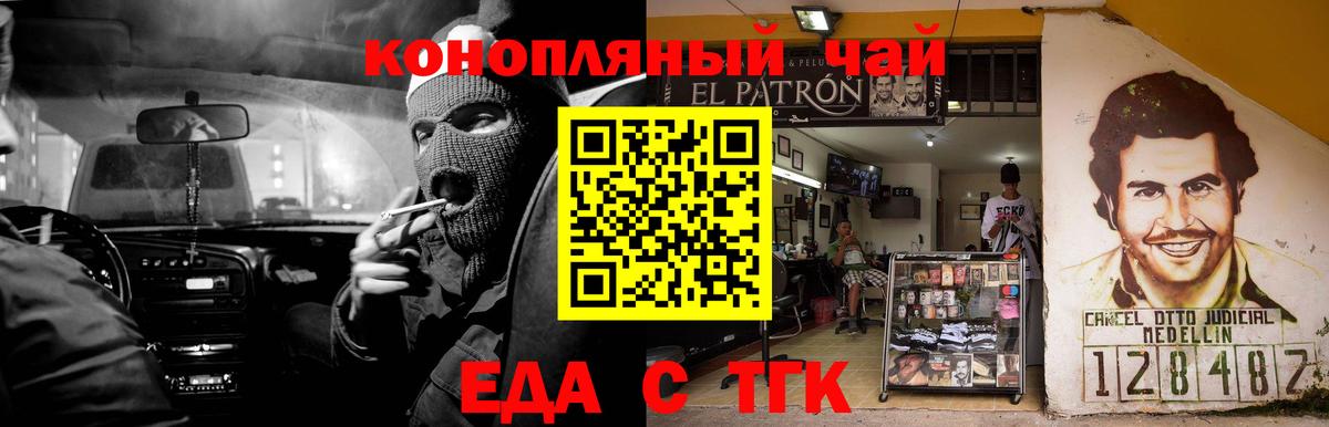 Еда ТГК конопля Бузулук