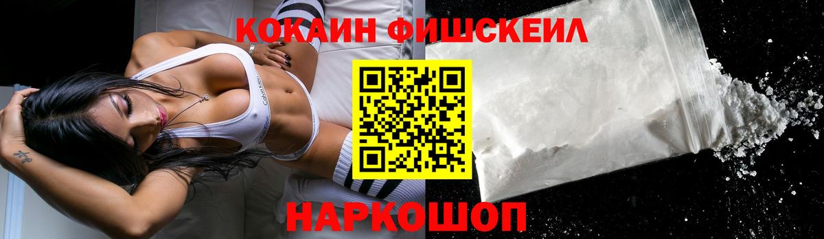 КОКАИН FishScale Бузулук