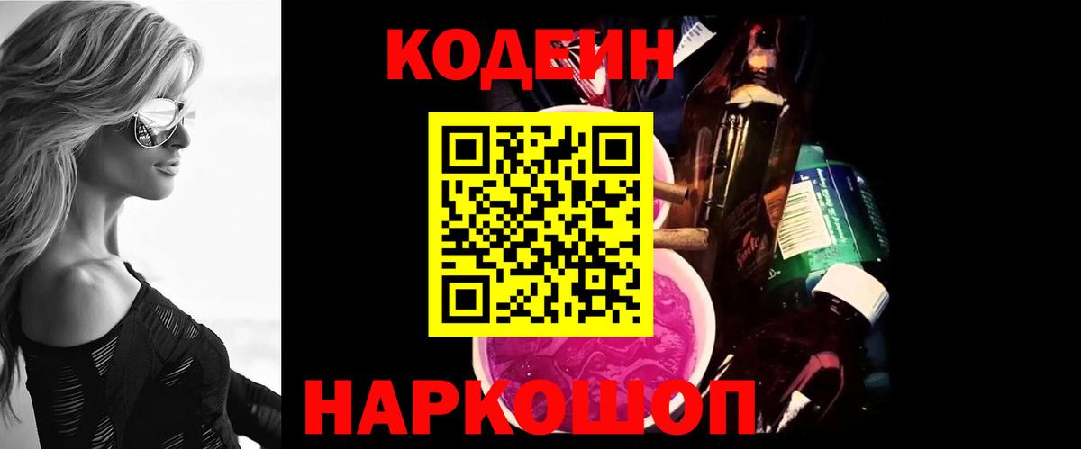 Кодеиновый сироп Lean Purple Drank  Кодеин напиток Lean (лин)  Вход с VPN  Бузулук 