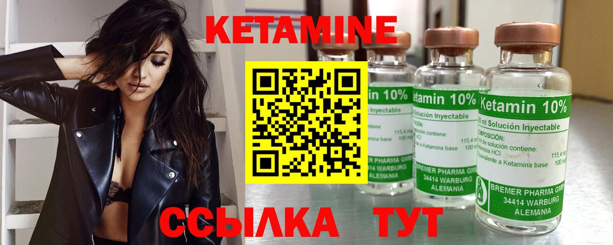 КЕТАМИН VHQ Бузулук