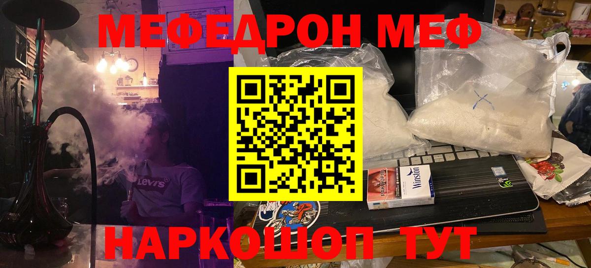 Мефедрон кристаллы Бузулук